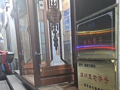 -草原饭店火锅