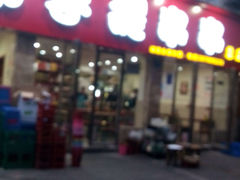 android_upload_pic-馋虫重庆火锅(玉林南街店)