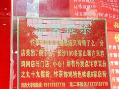 -阿捡忭京炸鸡(韭菜园总店)