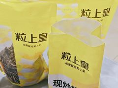 -粒上皇(崇文门店)