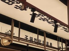-六月雪干锅(绵阳凯德广场店)
