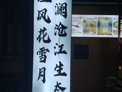 -秋语木桶鱼.酸菜鱼(开发区火车站店)