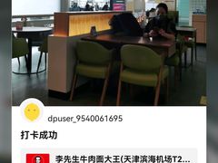 -李先生牛肉面大王(天津滨海机场T2航站楼店)