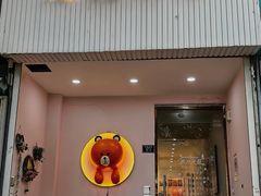-Tomado绿色烘焙(大尧三路店)
