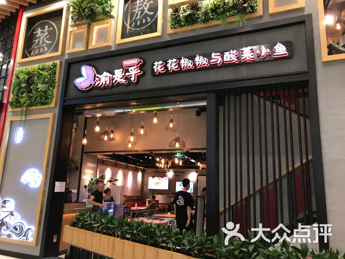 渝是乎(凯德mall大峡谷店)门面图片 第722张