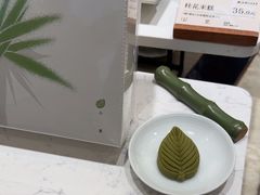 -阮大兴糕团(滨江宝龙店)