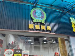 -鹅簋(顺德总店)