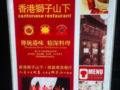 -香港狮子山下·明星粤菜餐厅(北苑店)