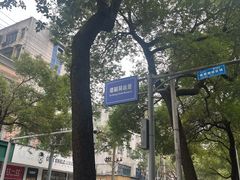 -谭嗣同故居