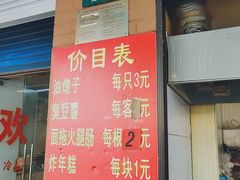 -阿婆油墩子(五里桥路188弄小区店)