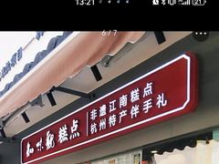 -知味观(高银街店)