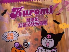 -味多美蛋糕(东直门店)