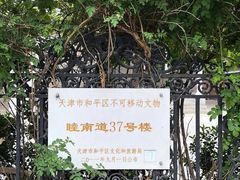 -天津五大道文化旅游区