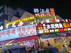 -张公桥美食街