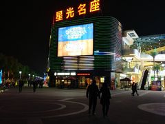-金轮星光名座生活广场