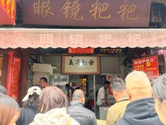-眼镜粑粑