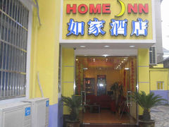 门面-如家酒店·neo(杭州西湖南宋御街定安路地铁站店)