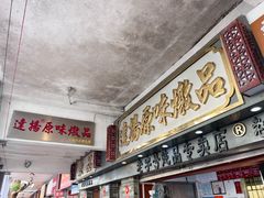-達揚原味燉品(文明路店)
