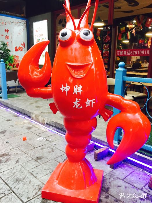 坤胖虾皇蟹后(西南交大店)图片 - 第110张