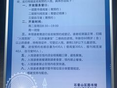 -石景山区图书馆(八角南路)