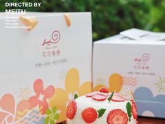 -花花卷卷·鲜食蛋糕(静安久光百货店)