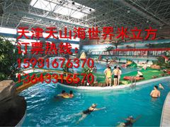 -天山海世界·米立方