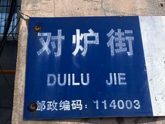 -渔掌门(铁东店)