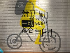 -吉品合酥脆烤饼(太平洋森活天地店)