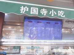 -护国寺小吃(新街口店)
