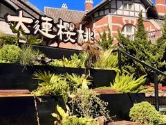 -俄罗斯风情街