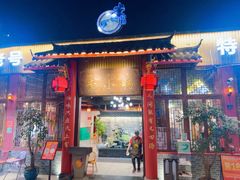 -西昌老号李小肠特色烧烤园(温江店)