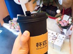 -杯欢制茶(三里屯店)