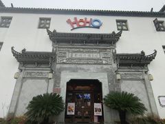 -HOHO餐厅(古子城店)