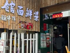 -荣鲜面馆(钱江路店)