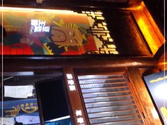 门面-品腐记·豆腐王朝(老门东总店)