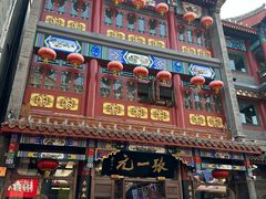 -张一元(总店)