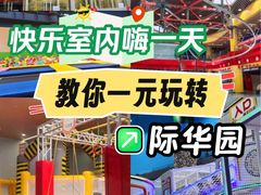 -重庆际华园室内极限运动中心