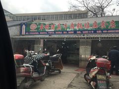 门面-草桥清真牛肉锅贴扁食店