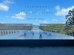 -三亚太阳湾柏悦酒店