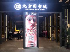 -北方图书城(沈阳天地店)