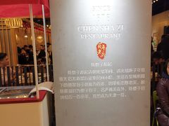 -陈傻子餐厅(世纪都会店)