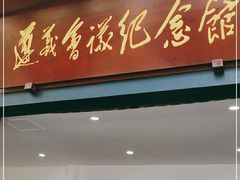 -遵义会议纪念馆