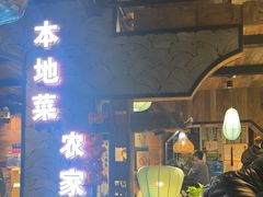 -西塘人家•黑金冠本地好店