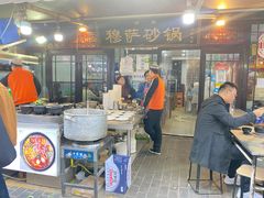 -清真·穆萨砂锅(大皮院店)