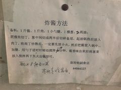 -赵府街副食店
