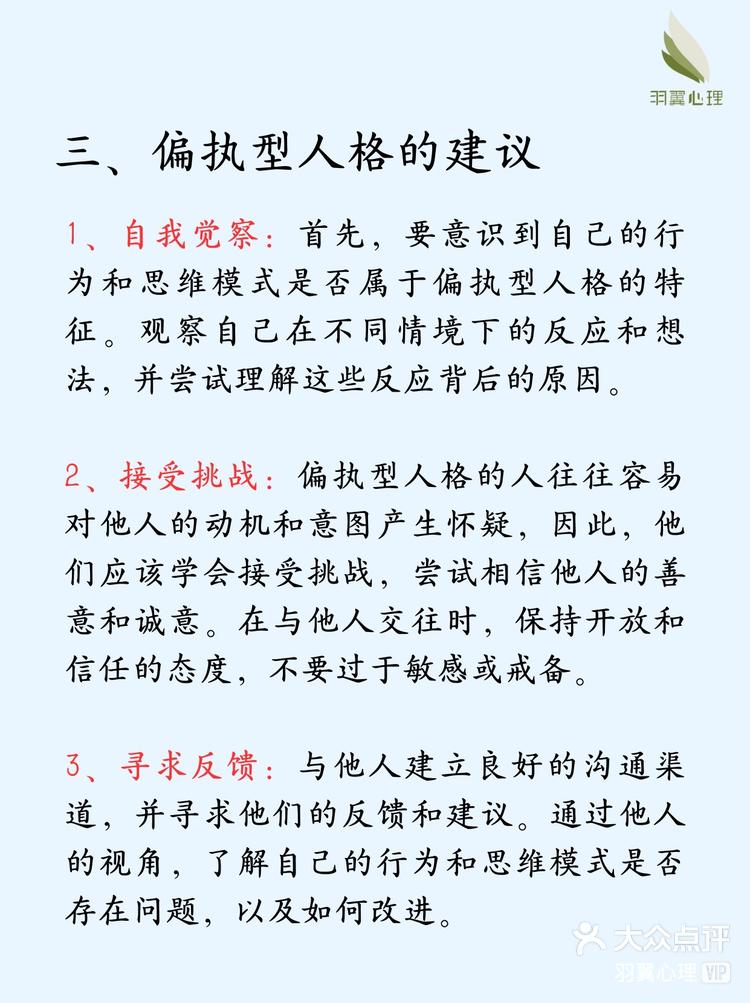 今日分享:什么是偏执型人格障碍