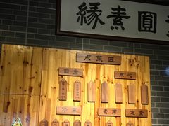 门面-重元寺香积厨素斋馆