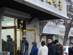 -正味斋锅巴菜(西北角店)