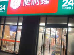 -便利蜂(石景山科技园8号楼店)
