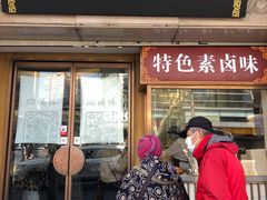 门面-功德林(南京西路店)